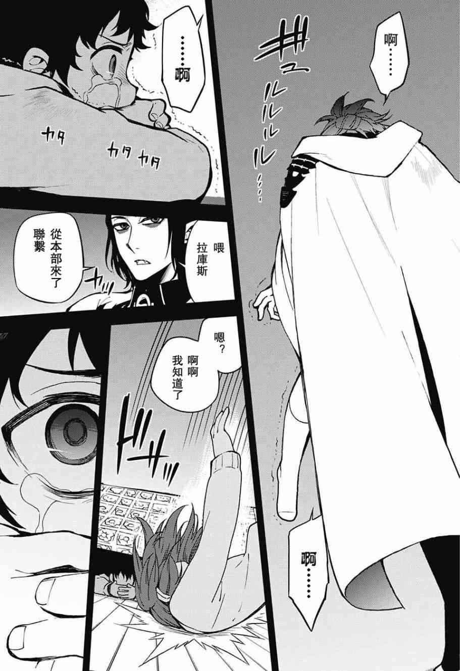 《终结的炽天使》漫画最新章节第50话免费下拉式在线观看章节第【43】张图片