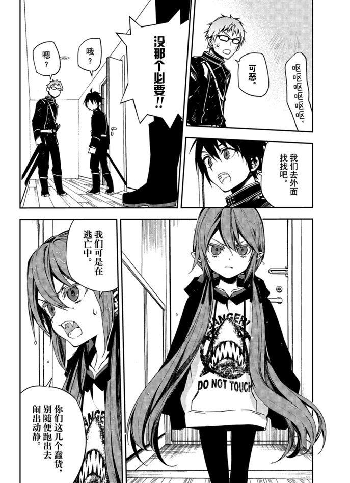 《终结的炽天使》漫画最新章节第96话 试看版免费下拉式在线观看章节第【8】张图片