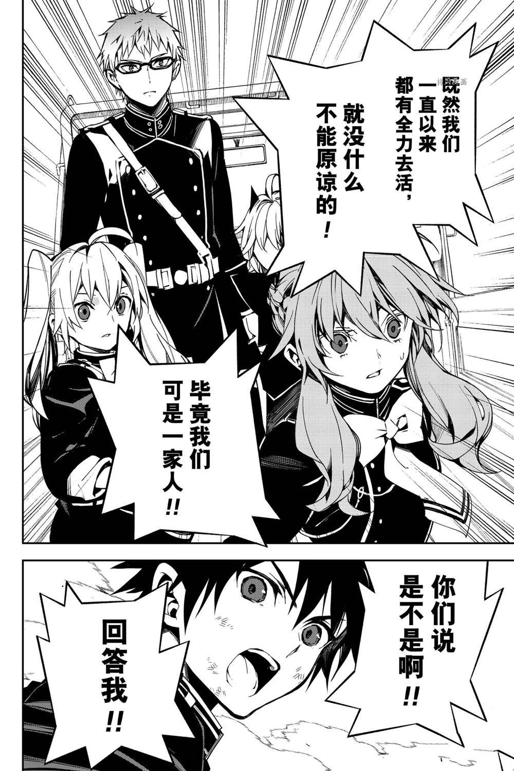 《终结的炽天使》漫画最新章节第113话 试看版免费下拉式在线观看章节第【34】张图片