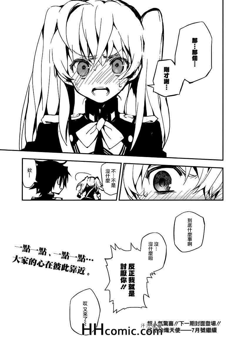 《终结的炽天使》漫画最新章节第9话免费下拉式在线观看章节第【45】张图片