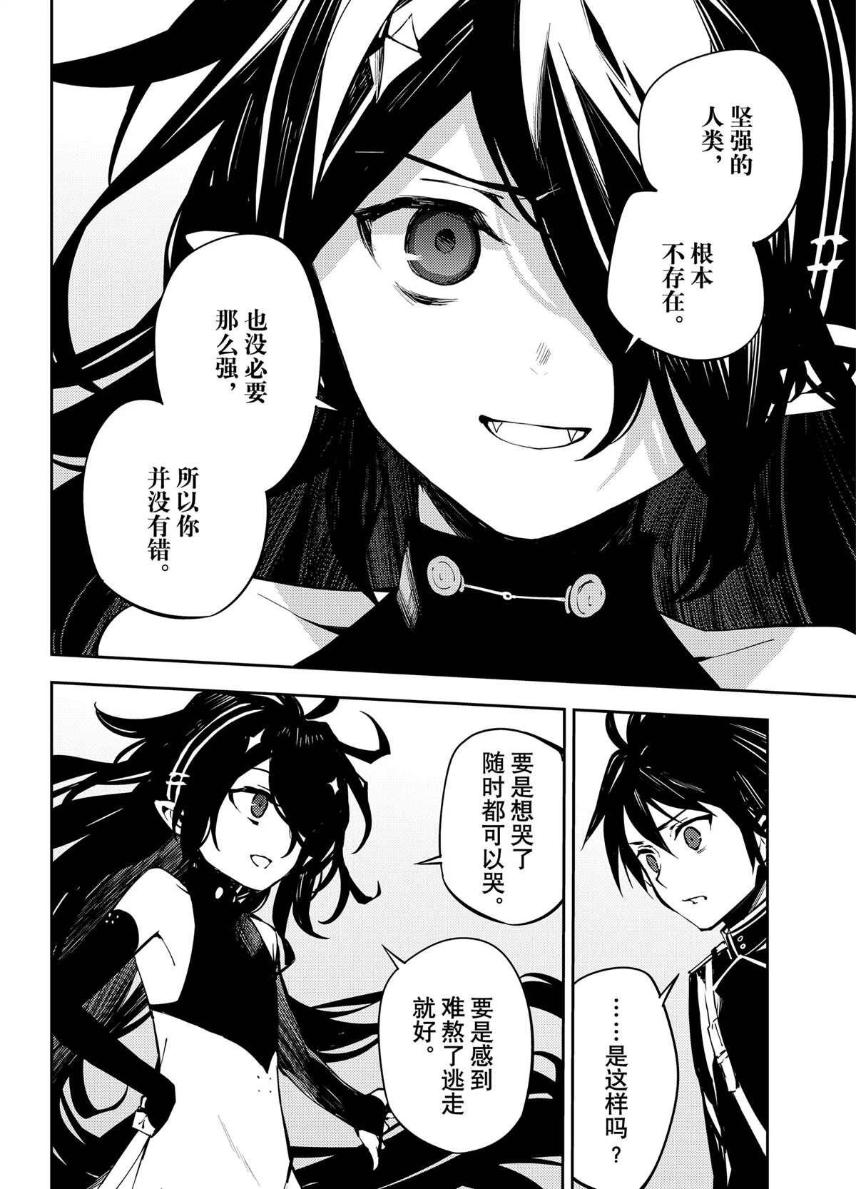 《终结的炽天使》漫画最新章节第90话 试看版免费下拉式在线观看章节第【22】张图片