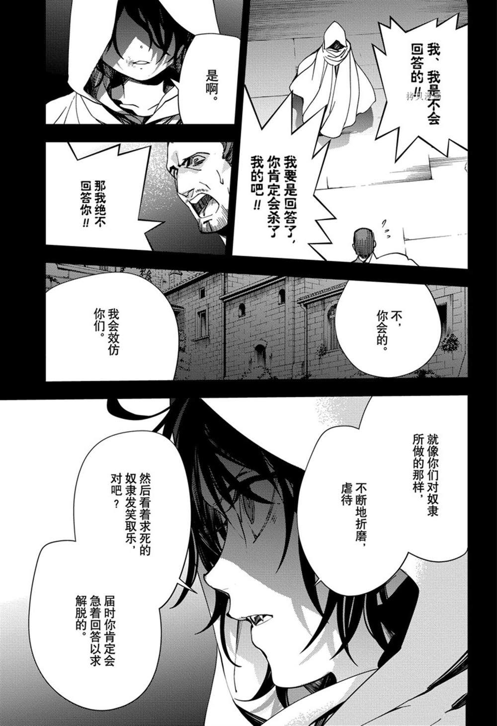 《终结的炽天使》漫画最新章节第116话 试看版免费下拉式在线观看章节第【13】张图片