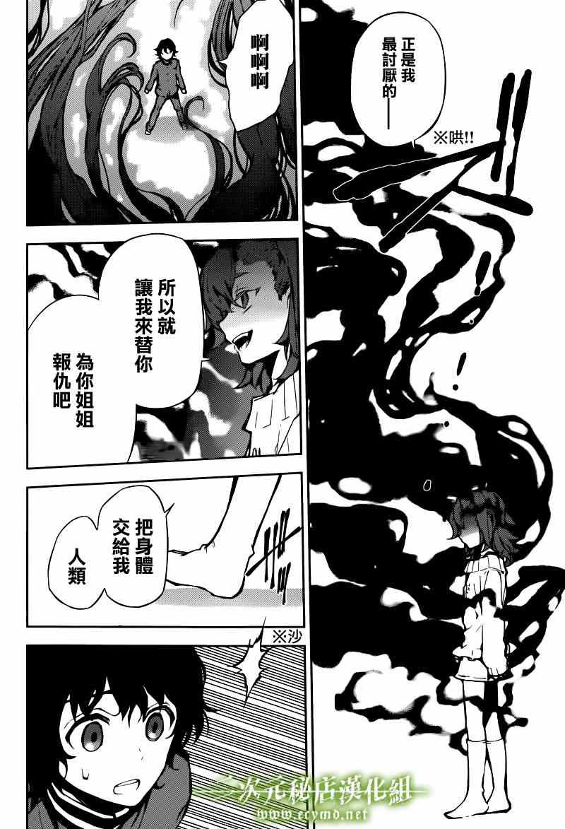 《终结的炽天使》漫画最新章节第7话免费下拉式在线观看章节第【10】张图片