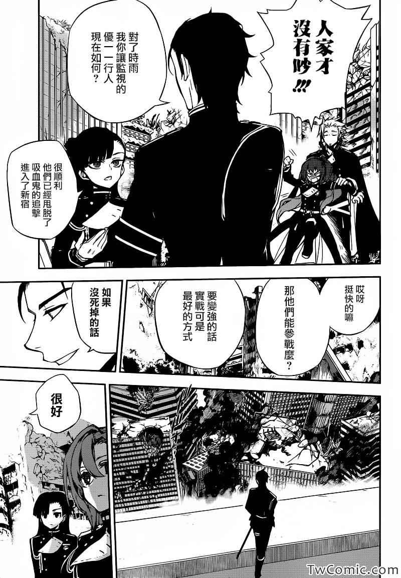 《终结的炽天使》漫画最新章节第11话免费下拉式在线观看章节第【14】张图片