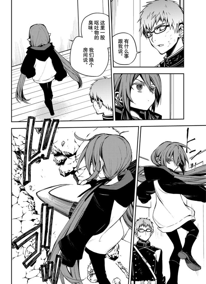 《终结的炽天使》漫画最新章节第96话 试看版免费下拉式在线观看章节第【16】张图片