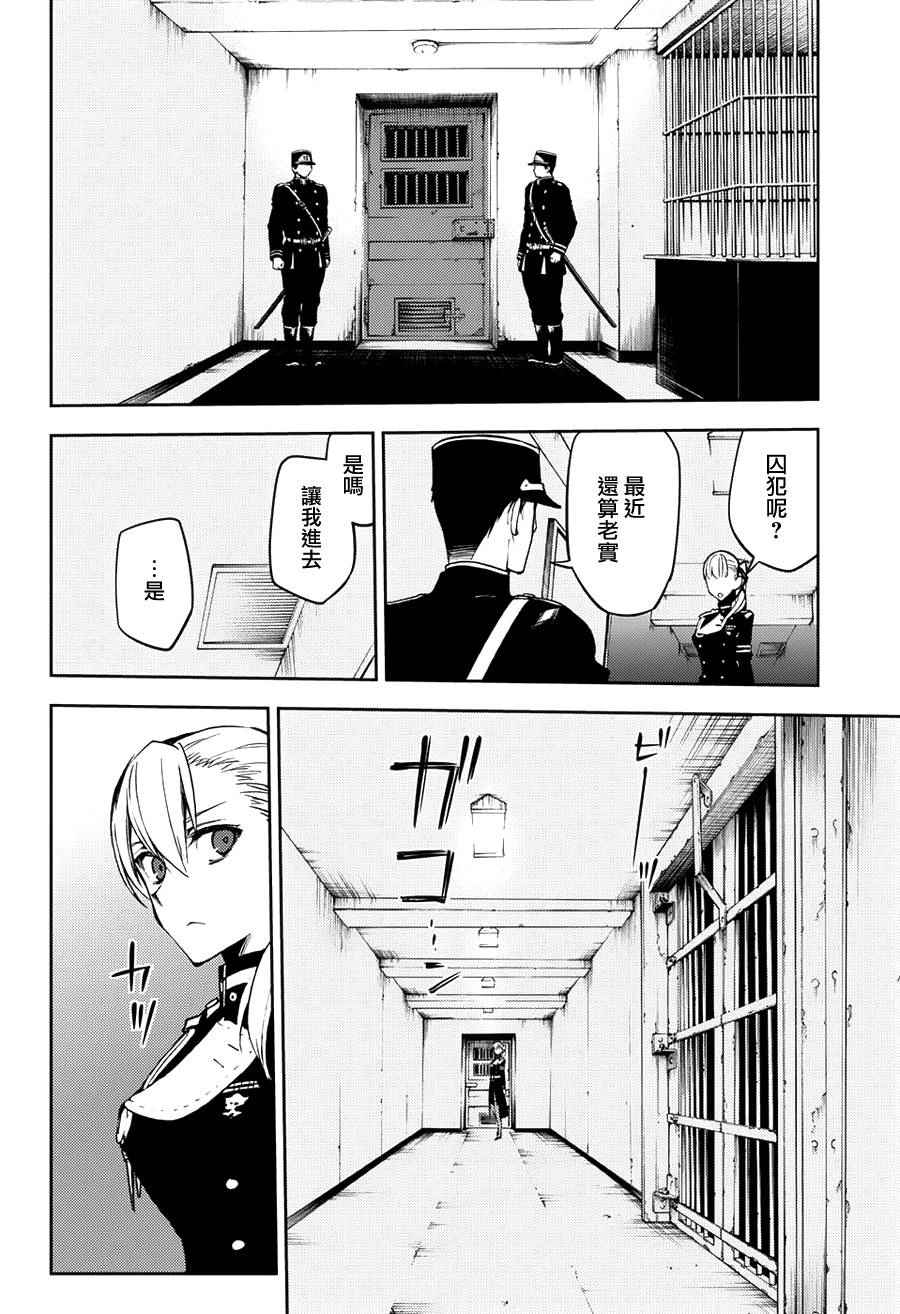 《终结的炽天使》漫画最新章节第45话免费下拉式在线观看章节第【3】张图片