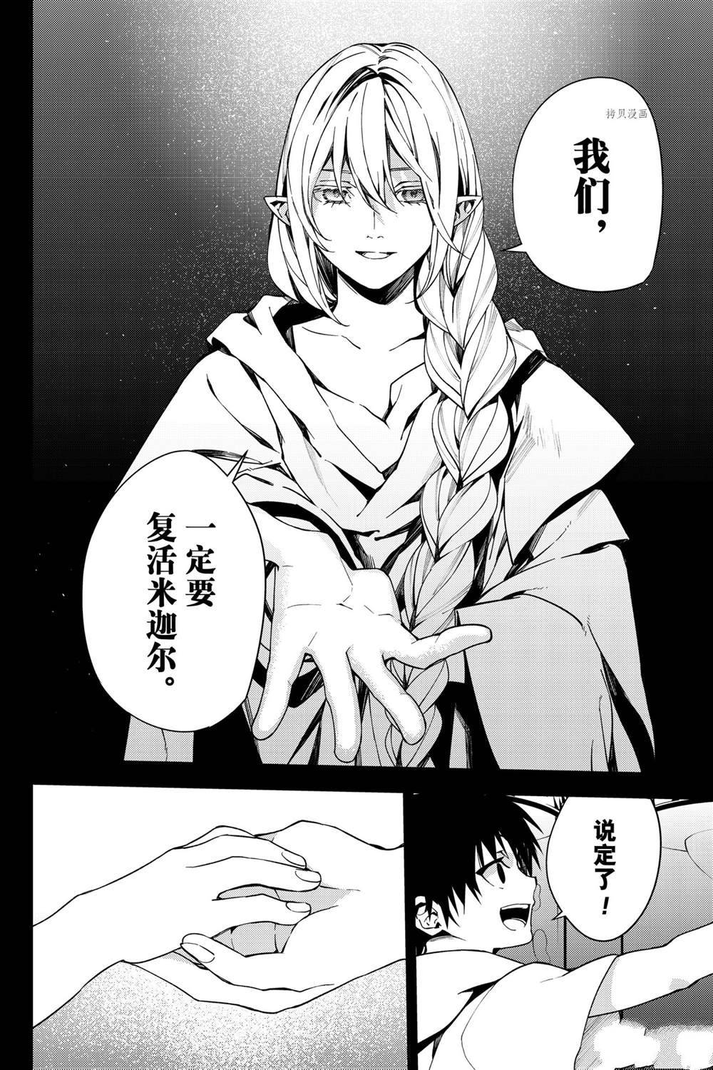 《终结的炽天使》漫画最新章节第113话 试看版免费下拉式在线观看章节第【10】张图片