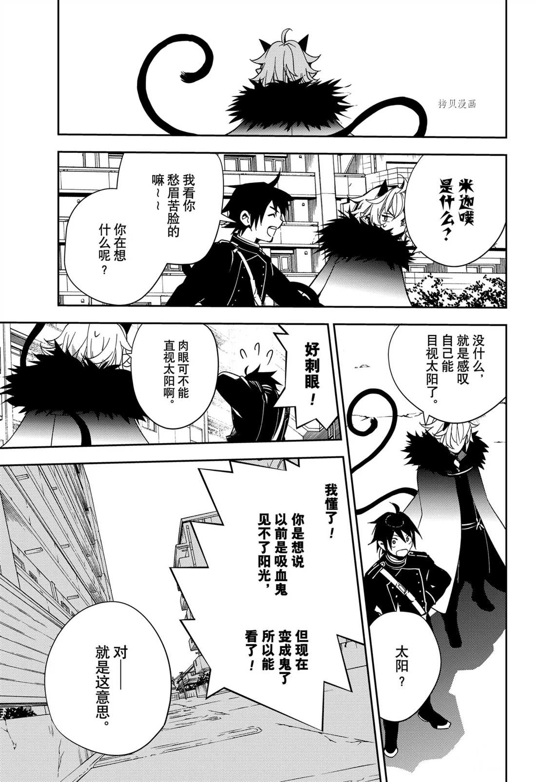 《终结的炽天使》漫画最新章节第110话 试看版免费下拉式在线观看章节第【9】张图片