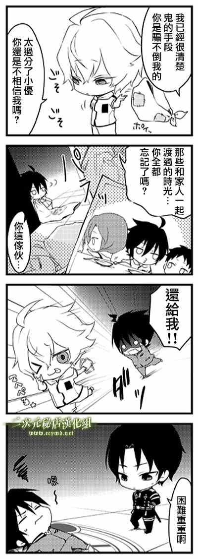 《终结的炽天使》漫画最新章节官方四格01-26免费下拉式在线观看章节第【4】张图片