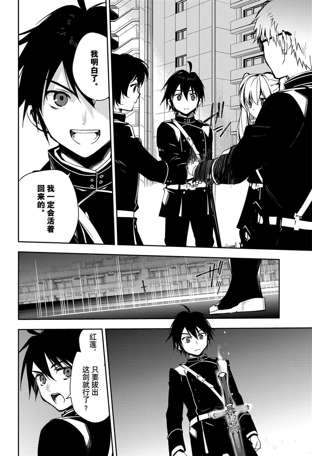 《终结的炽天使》漫画最新章节第101话 试看版免费下拉式在线观看章节第【30】张图片