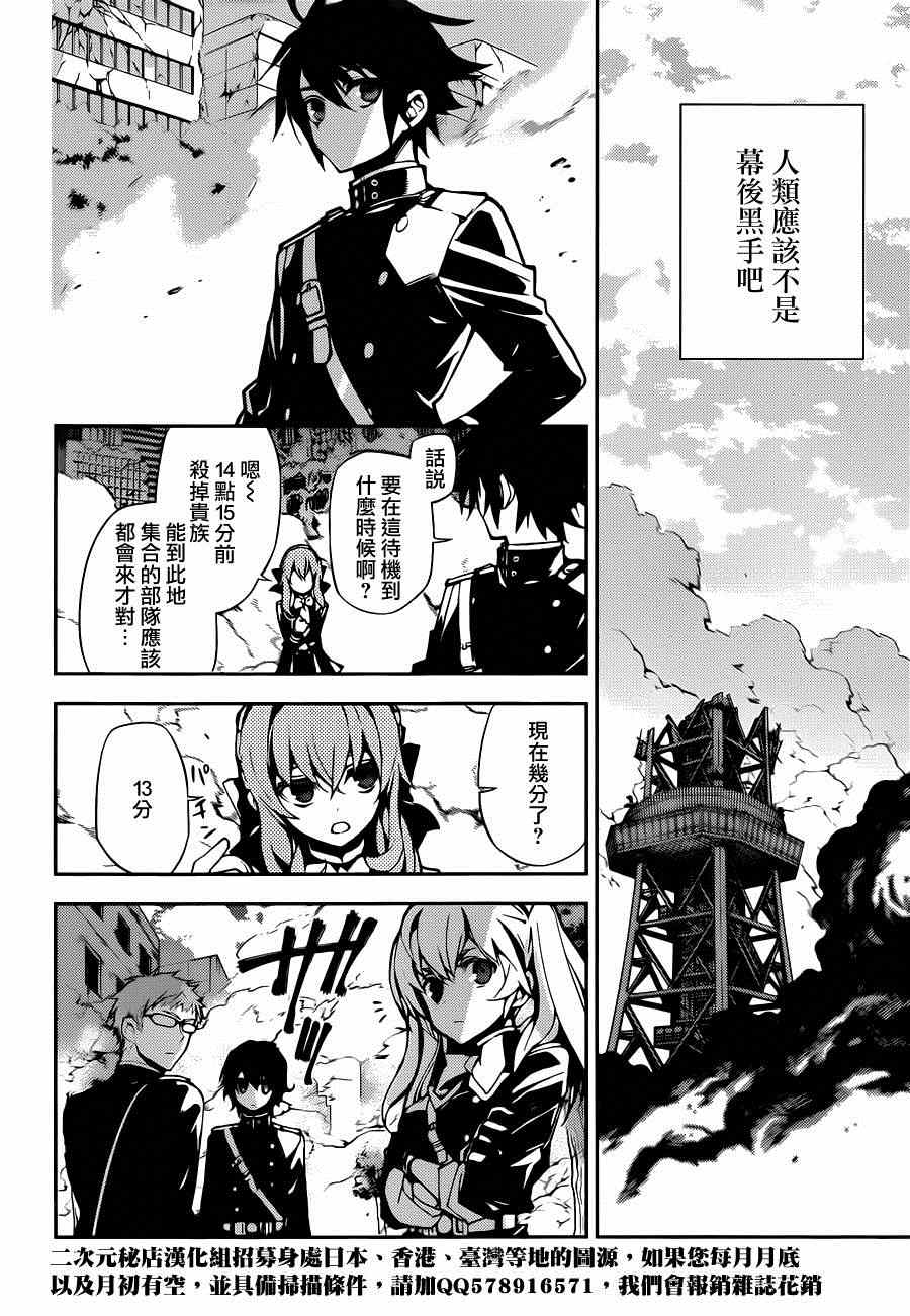 《终结的炽天使》漫画最新章节第29话免费下拉式在线观看章节第【14】张图片