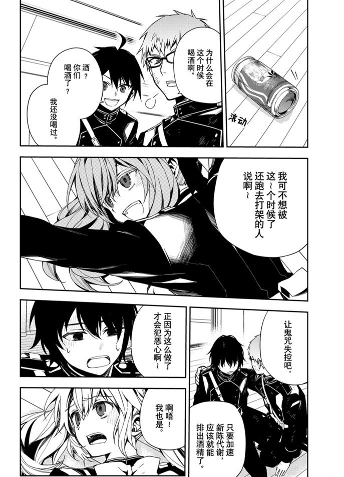 《终结的炽天使》漫画最新章节第96话 试看版免费下拉式在线观看章节第【18】张图片