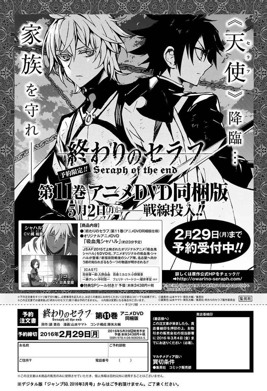 《终结的炽天使》漫画最新章节第42话免费下拉式在线观看章节第【20】张图片