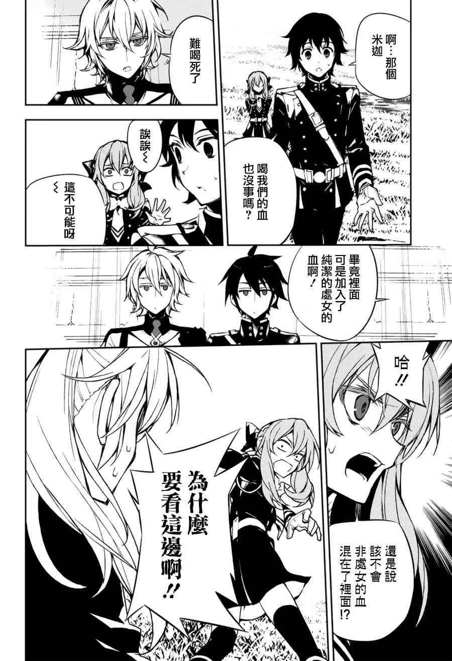 《终结的炽天使》漫画最新章节第43话免费下拉式在线观看章节第【24】张图片