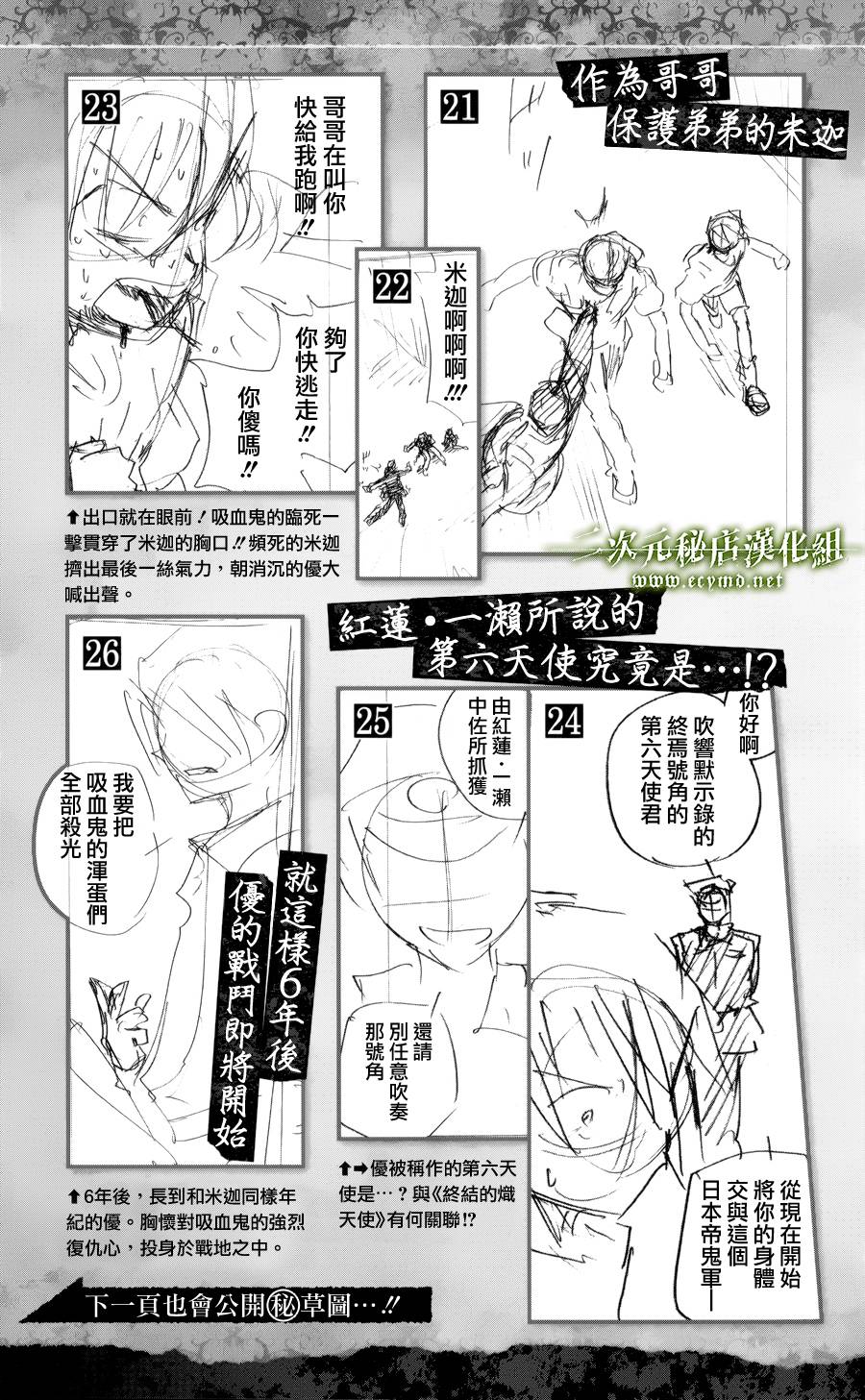 《终结的炽天使》漫画最新章节公式书8.5 Part07免费下拉式在线观看章节第【8】张图片