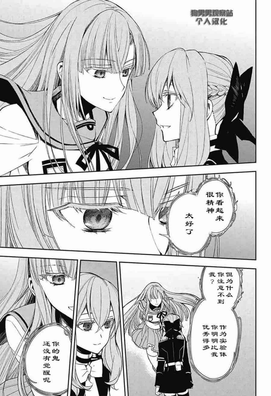 《终结的炽天使》漫画最新章节第56话免费下拉式在线观看章节第【26】张图片