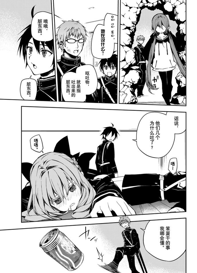 《终结的炽天使》漫画最新章节第96话 试看版免费下拉式在线观看章节第【17】张图片