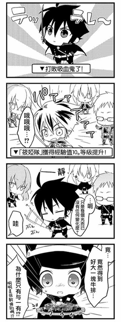 《终结的炽天使》漫画最新章节官方四格01-26免费下拉式在线观看章节第【19】张图片