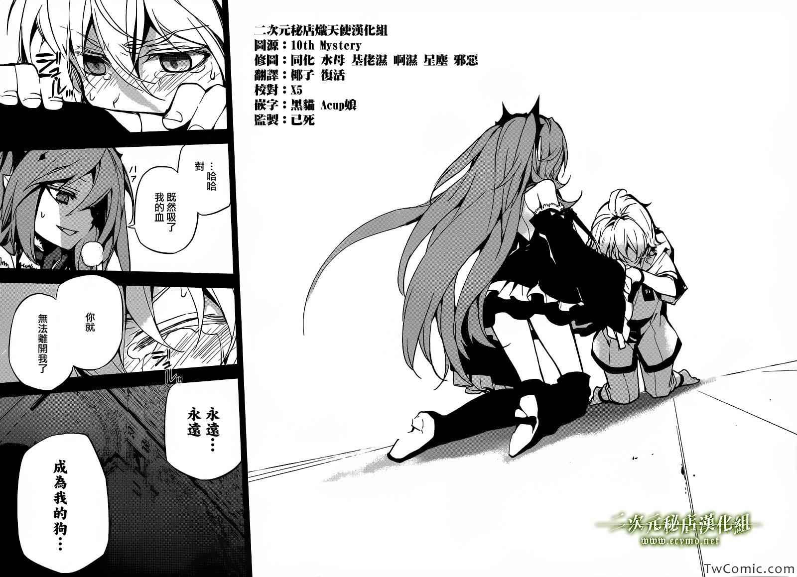 《终结的炽天使》漫画最新章节第11话免费下拉式在线观看章节第【31】张图片