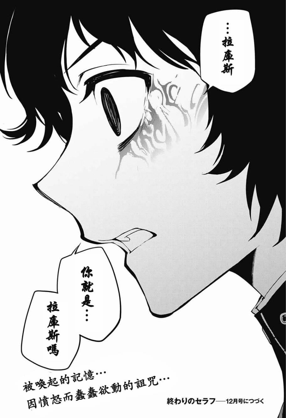 《终结的炽天使》漫画最新章节第50话免费下拉式在线观看章节第【45】张图片