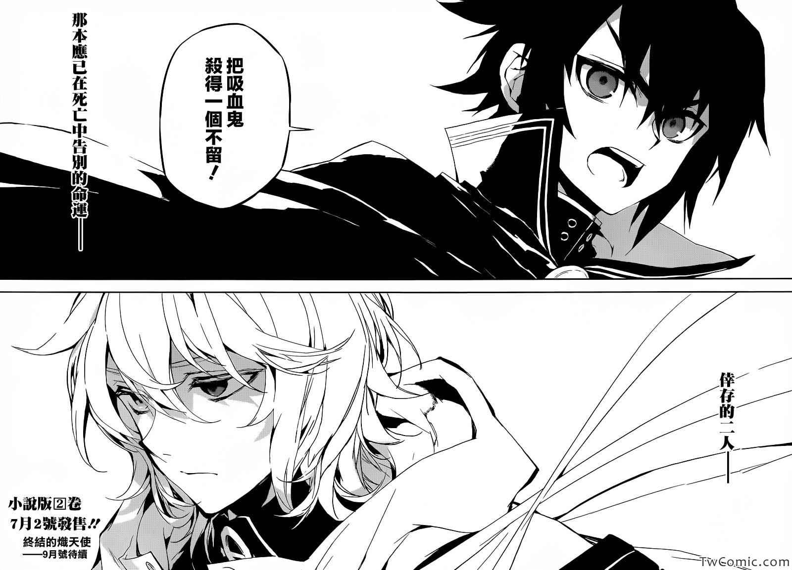 《终结的炽天使》漫画最新章节第11话免费下拉式在线观看章节第【43】张图片