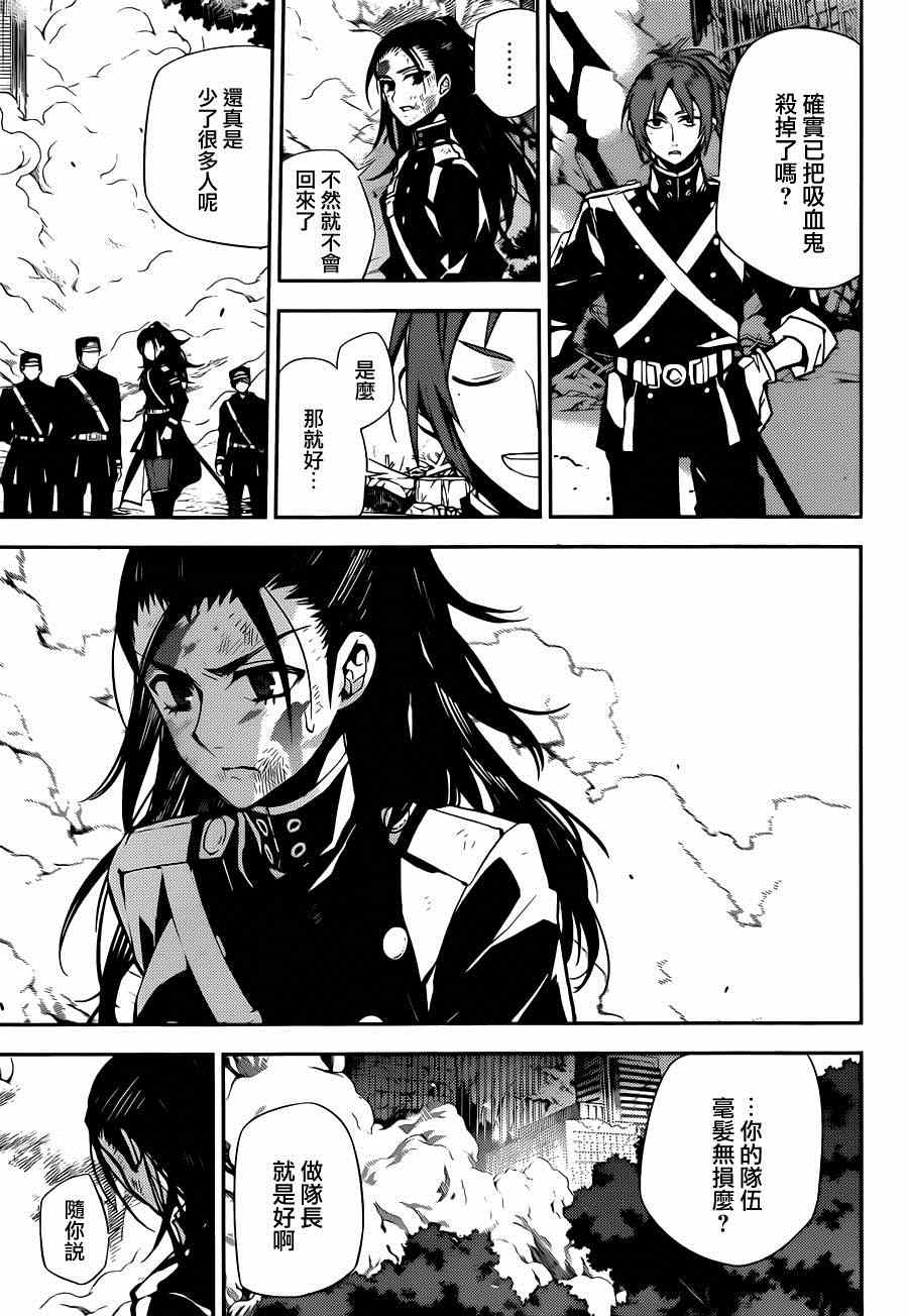 《终结的炽天使》漫画最新章节第29话免费下拉式在线观看章节第【17】张图片