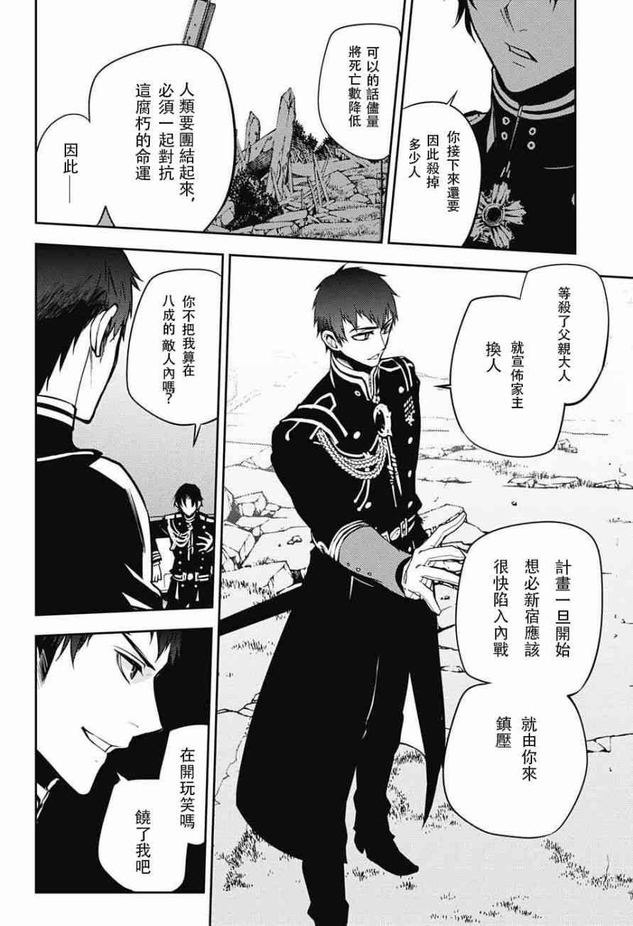 《终结的炽天使》漫画最新章节第47话免费下拉式在线观看章节第【10】张图片
