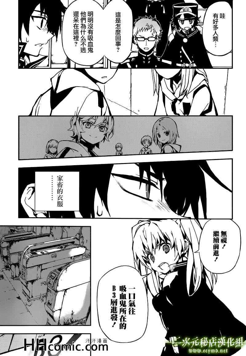 《终结的炽天使》漫画最新章节第9话免费下拉式在线观看章节第【19】张图片