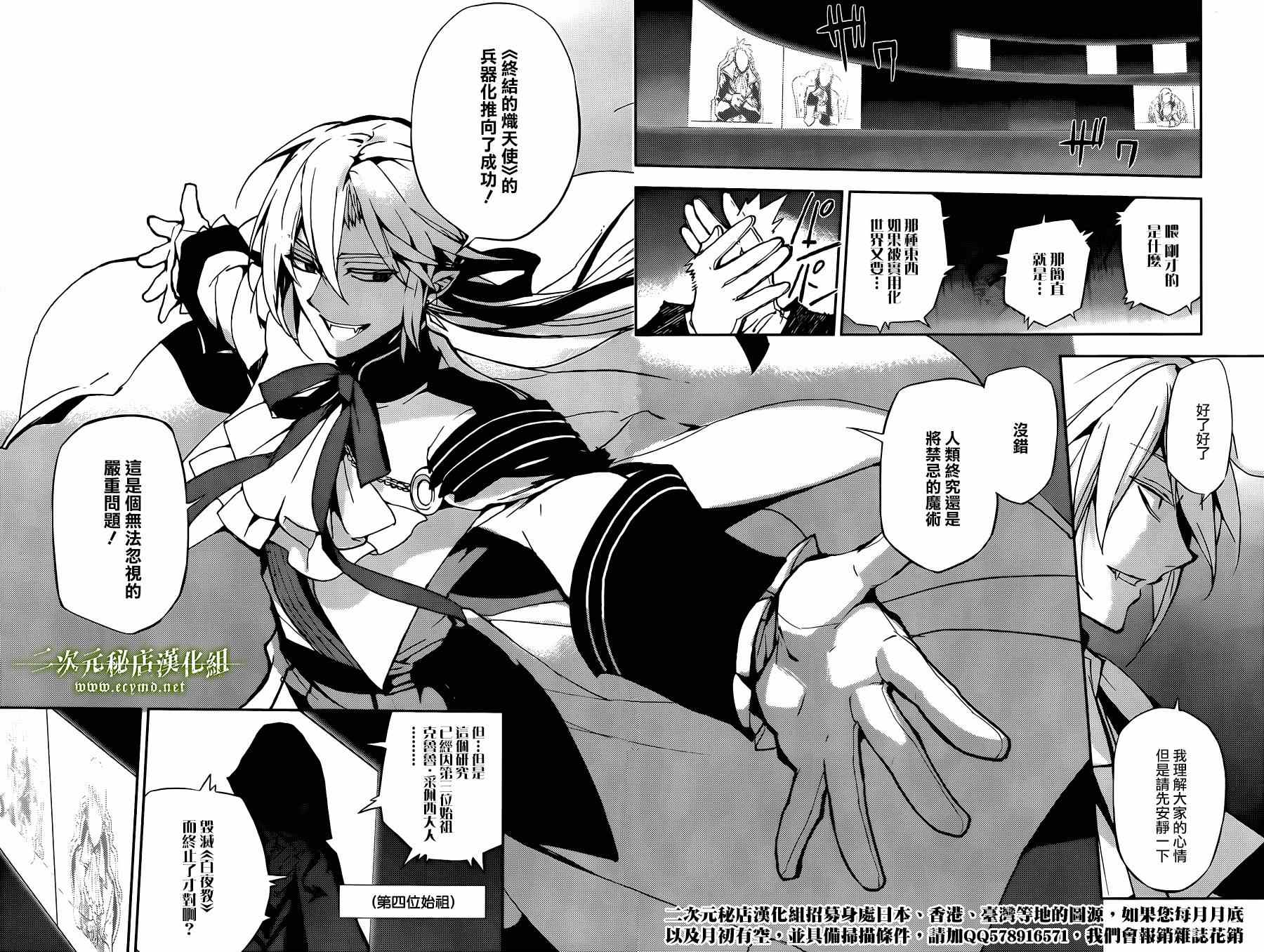 《终结的炽天使》漫画最新章节第22话免费下拉式在线观看章节第【21】张图片