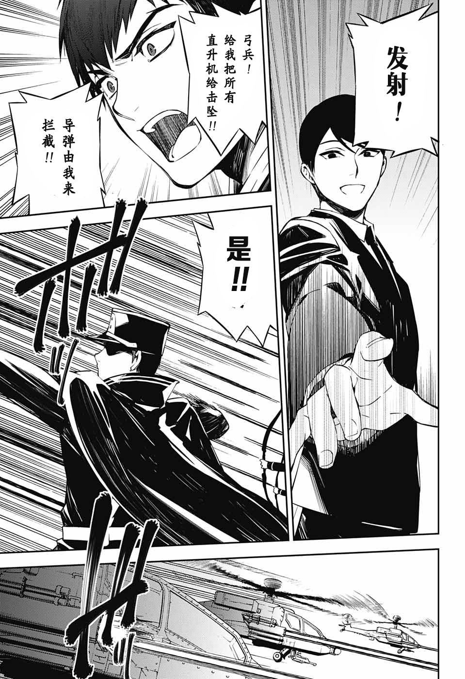 《终结的炽天使》漫画最新章节第80话 天雷撼涩谷免费下拉式在线观看章节第【7】张图片