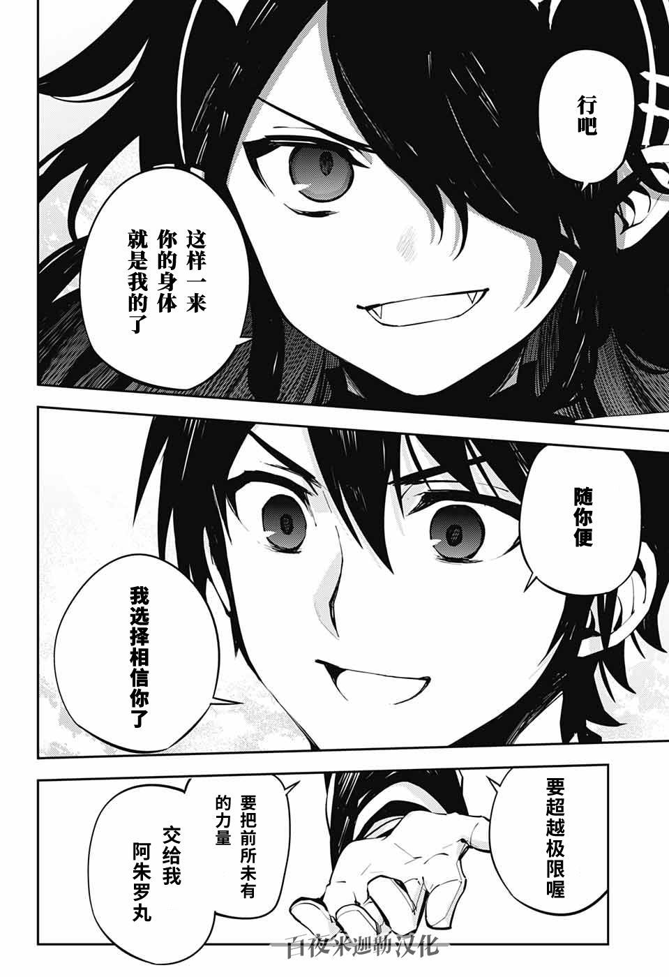 《终结的炽天使》漫画最新章节第87话 自相残杀的家人免费下拉式在线观看章节第【34】张图片