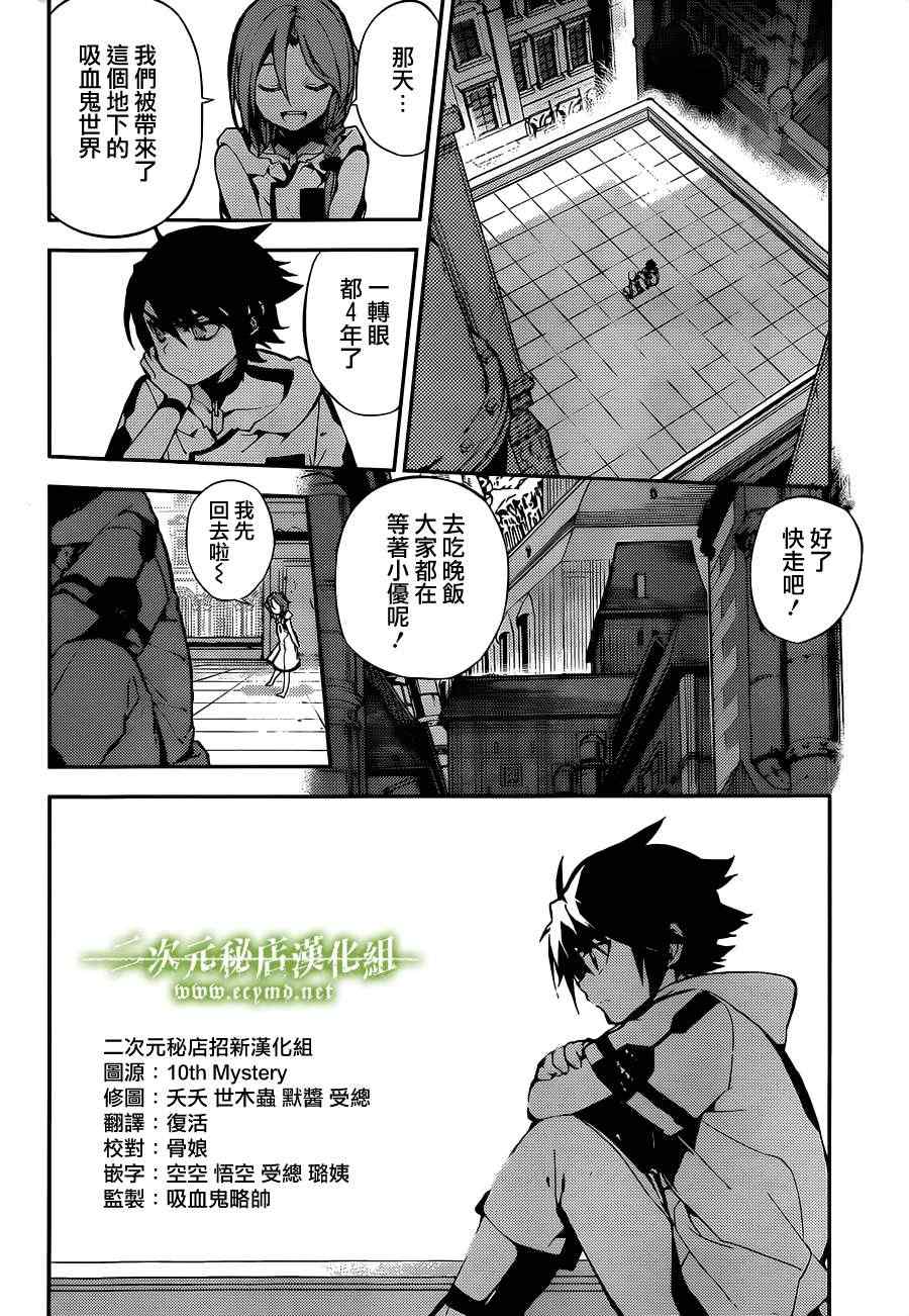 《终结的炽天使》漫画最新章节第1话免费下拉式在线观看章节第【28】张图片