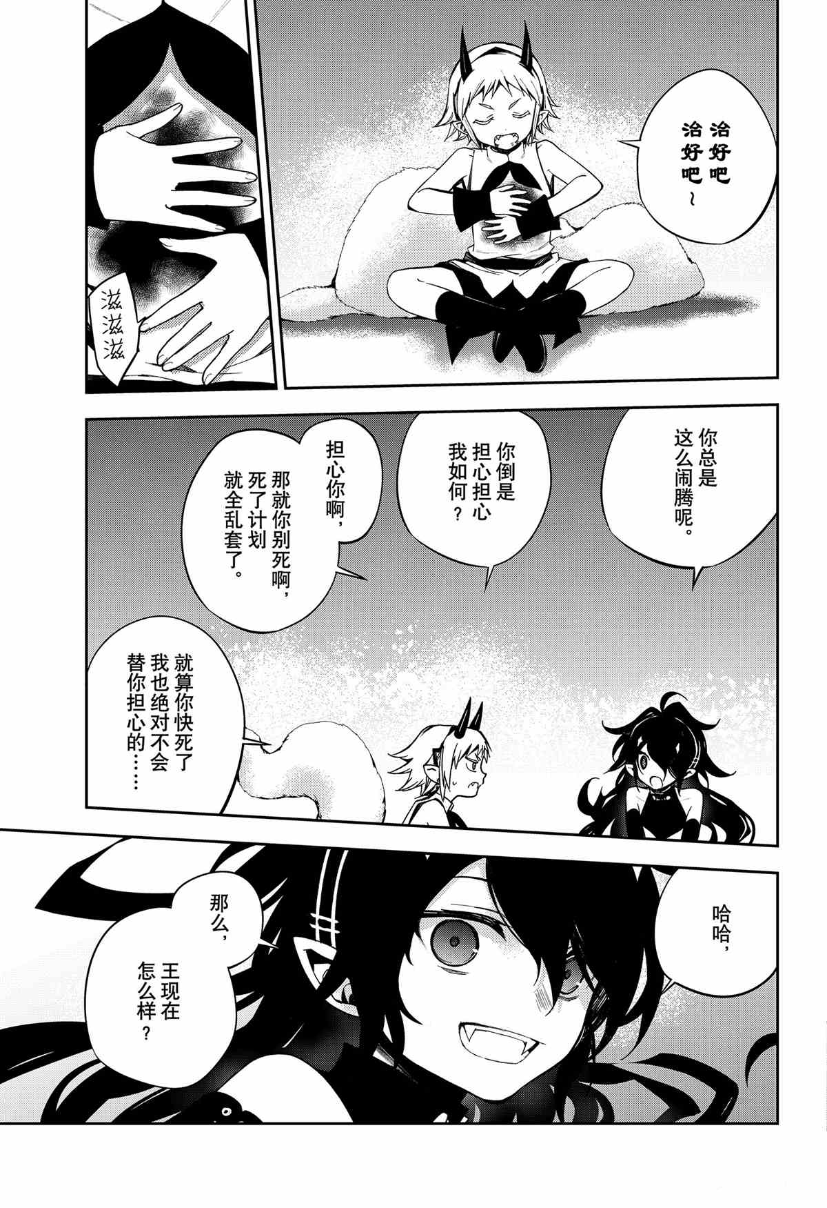 《终结的炽天使》漫画最新章节第98话 试看版免费下拉式在线观看章节第【11】张图片