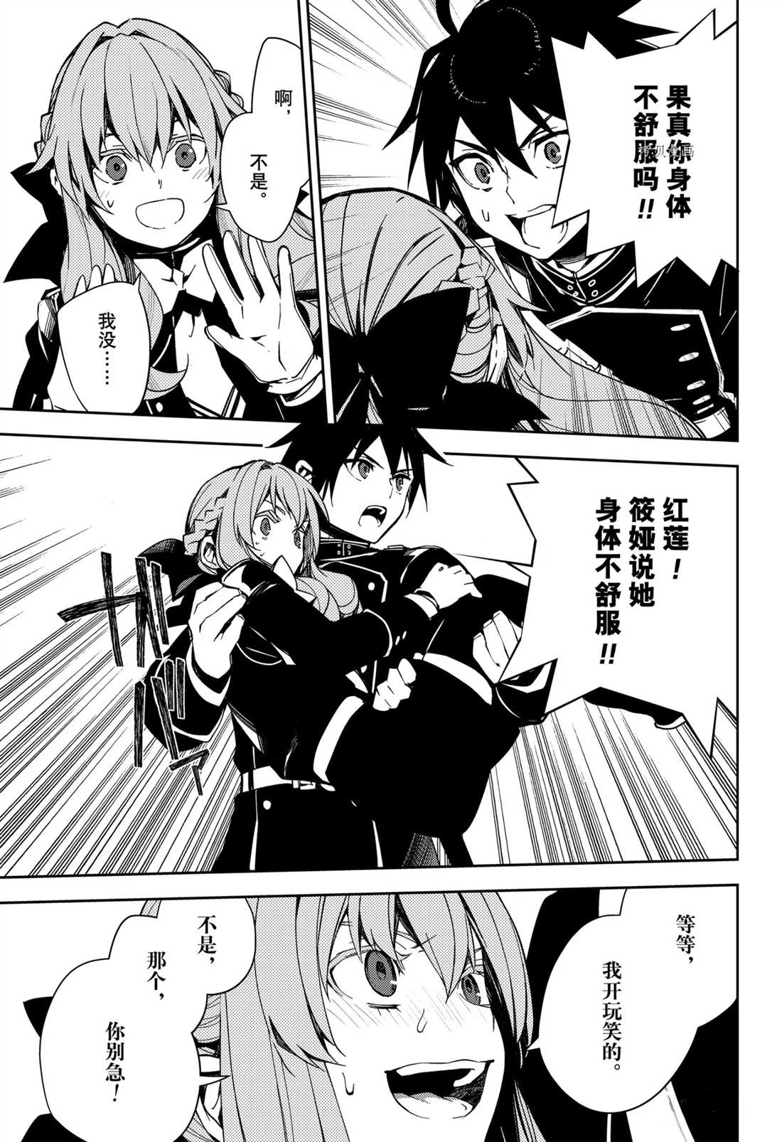 《终结的炽天使》漫画最新章节第110话 试看版免费下拉式在线观看章节第【19】张图片