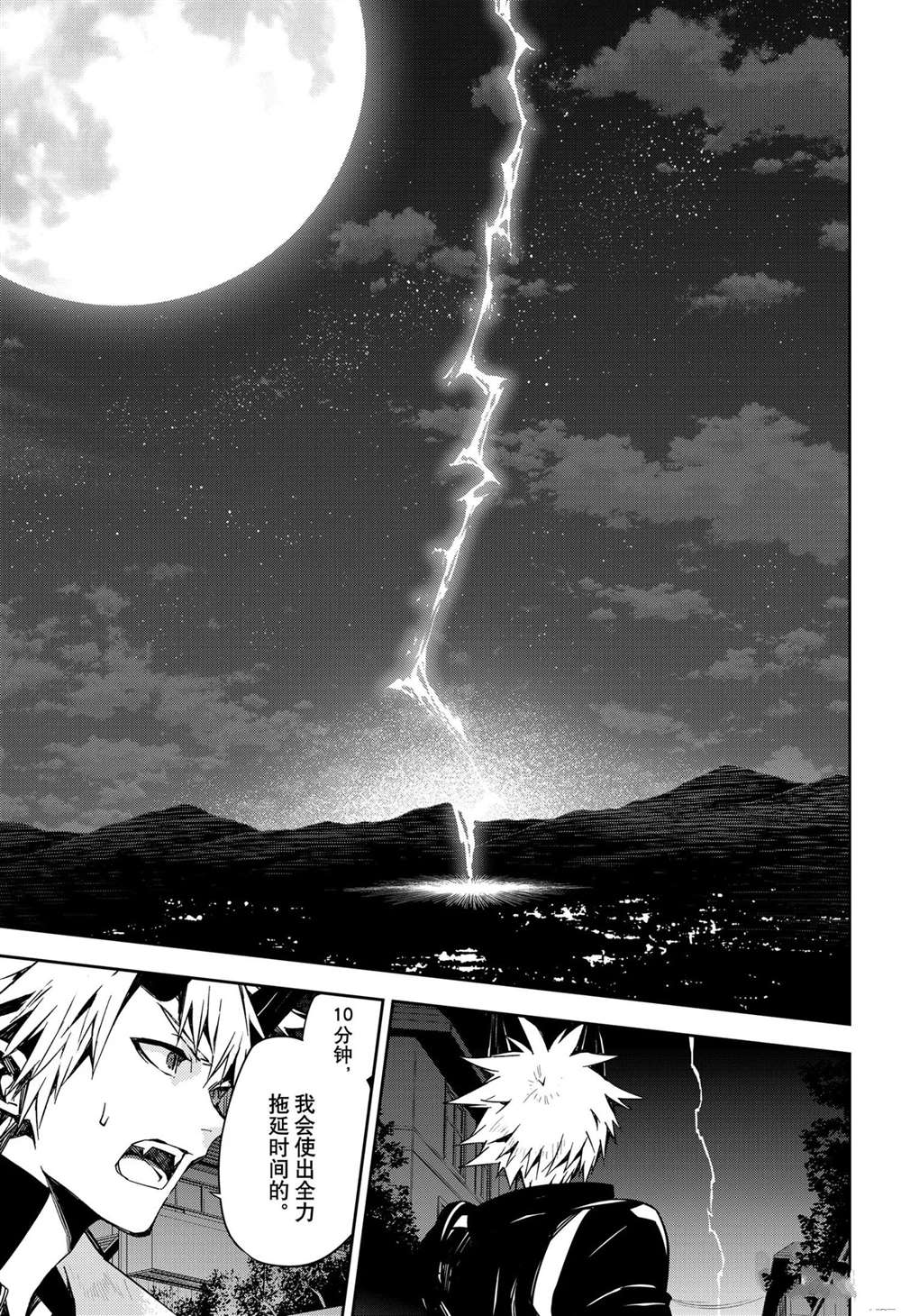 《终结的炽天使》漫画最新章节第102话 试看版免费下拉式在线观看章节第【21】张图片