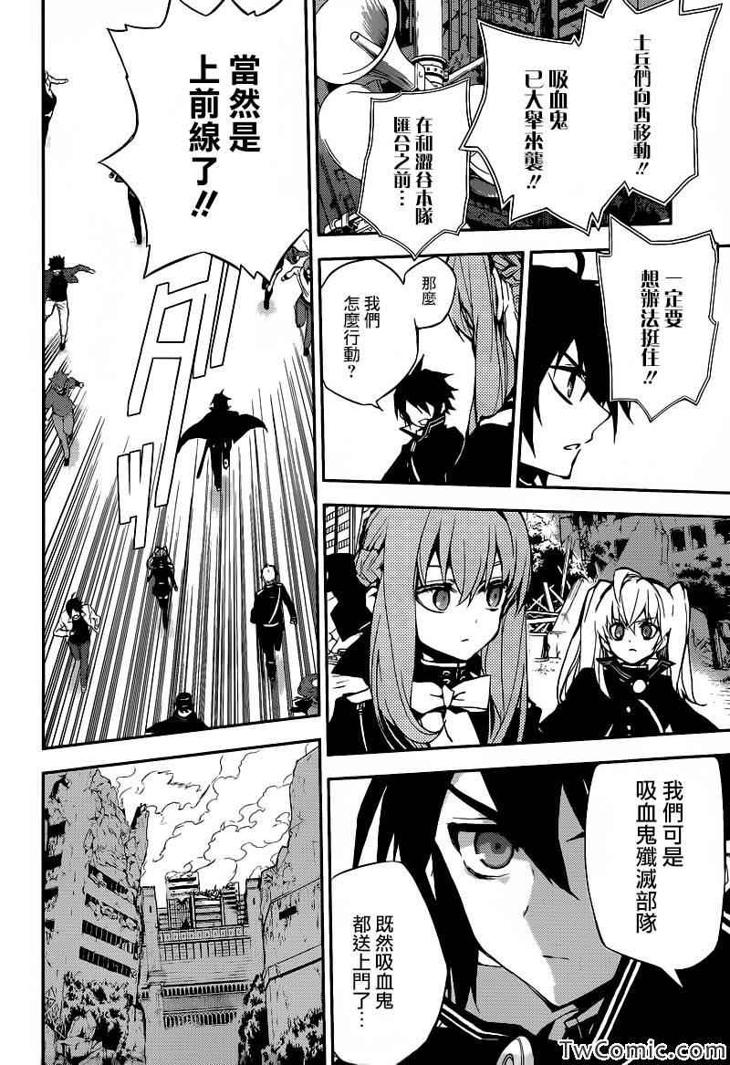 《终结的炽天使》漫画最新章节第11话免费下拉式在线观看章节第【6】张图片