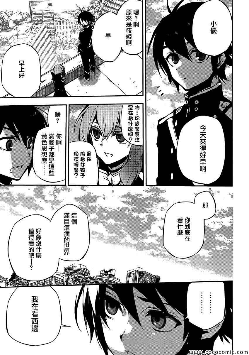 《终结的炽天使》漫画最新章节第18话免费下拉式在线观看章节第【5】张图片