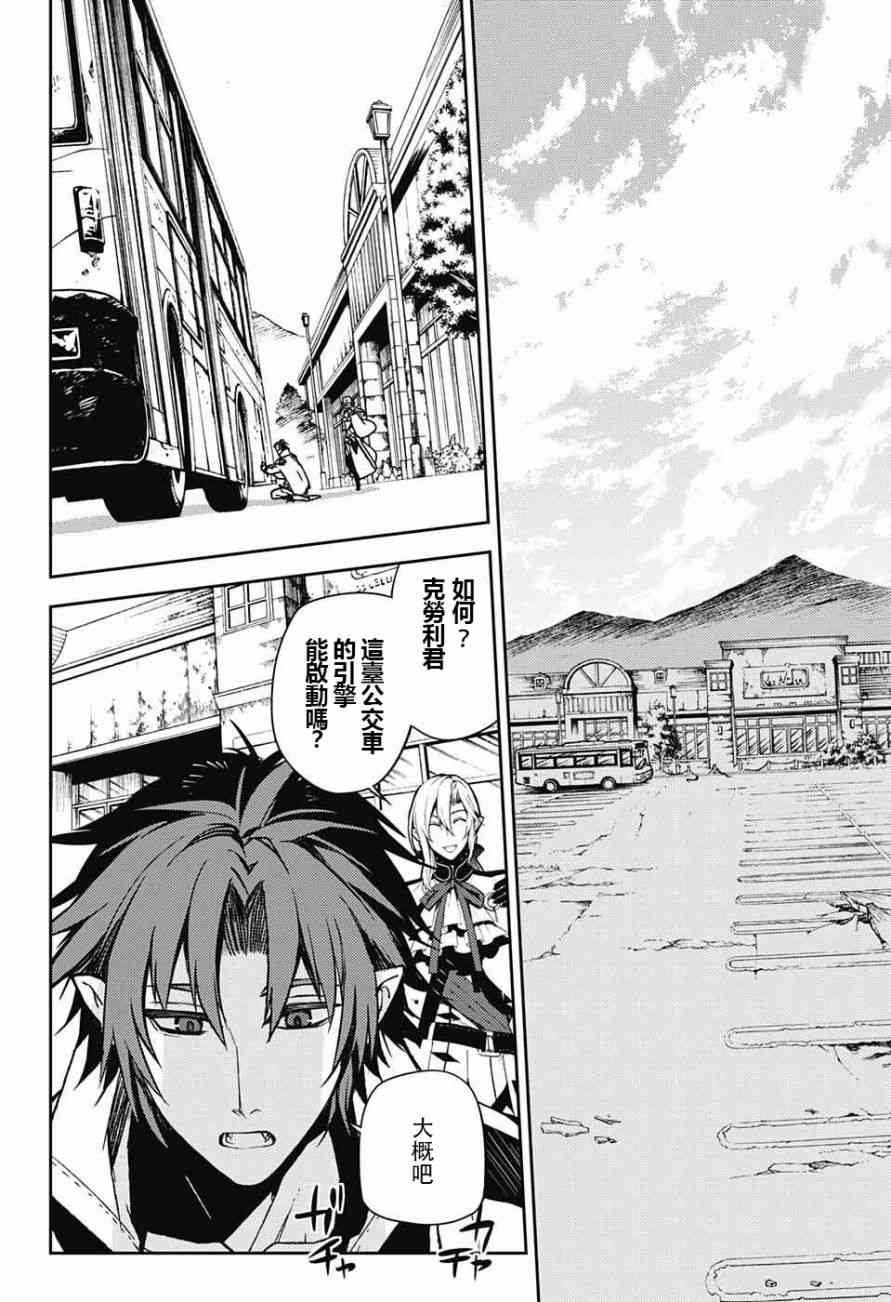 《终结的炽天使》漫画最新章节第47话免费下拉式在线观看章节第【14】张图片