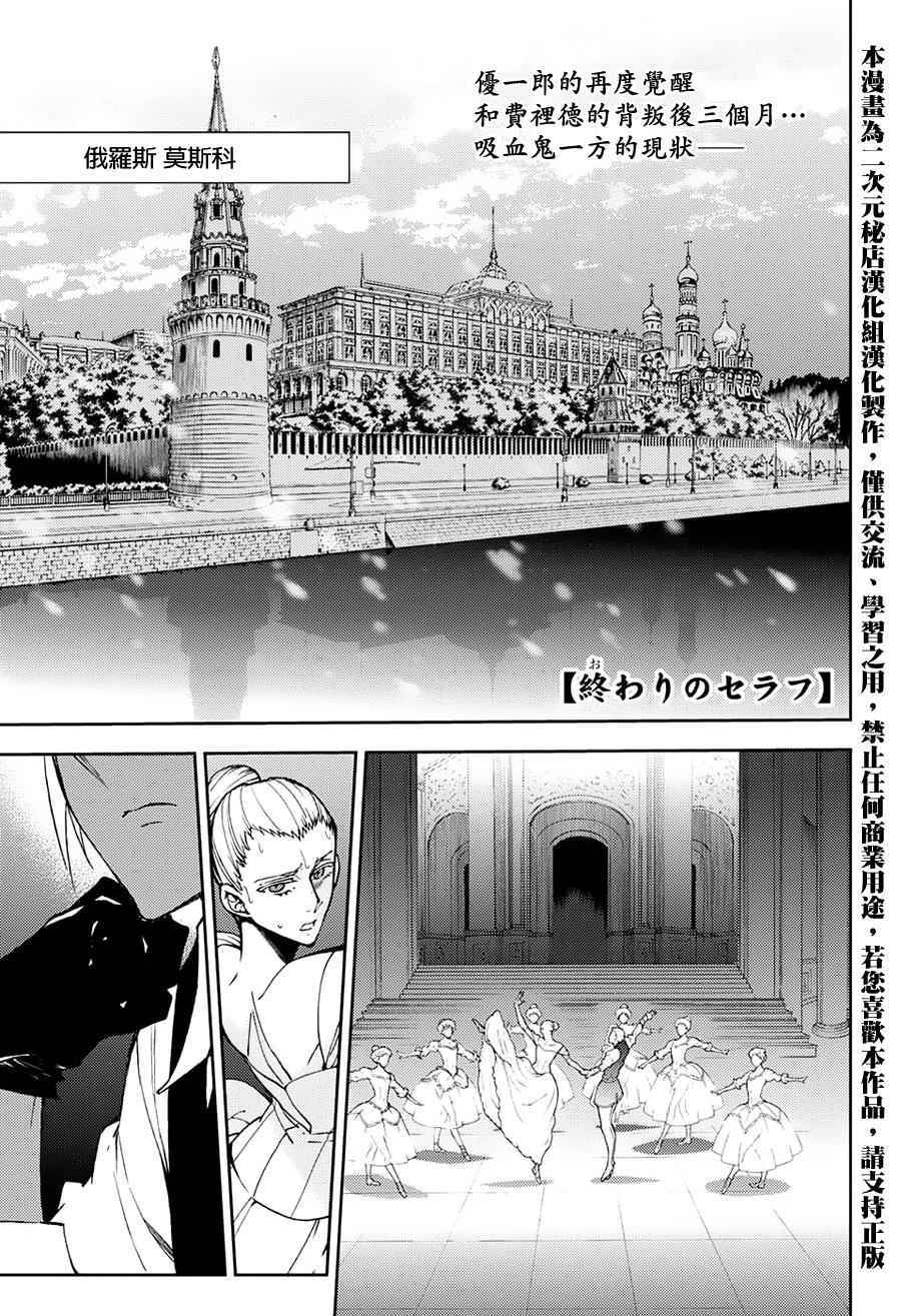 《终结的炽天使》漫画最新章节第42话免费下拉式在线观看章节第【1】张图片