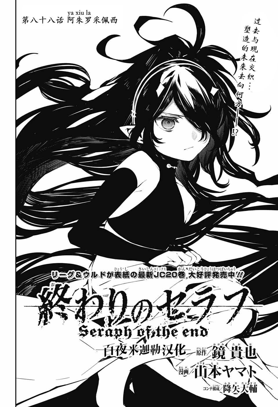 《终结的炽天使》漫画最新章节第88话 阿朱罗采佩西免费下拉式在线观看章节第【2】张图片