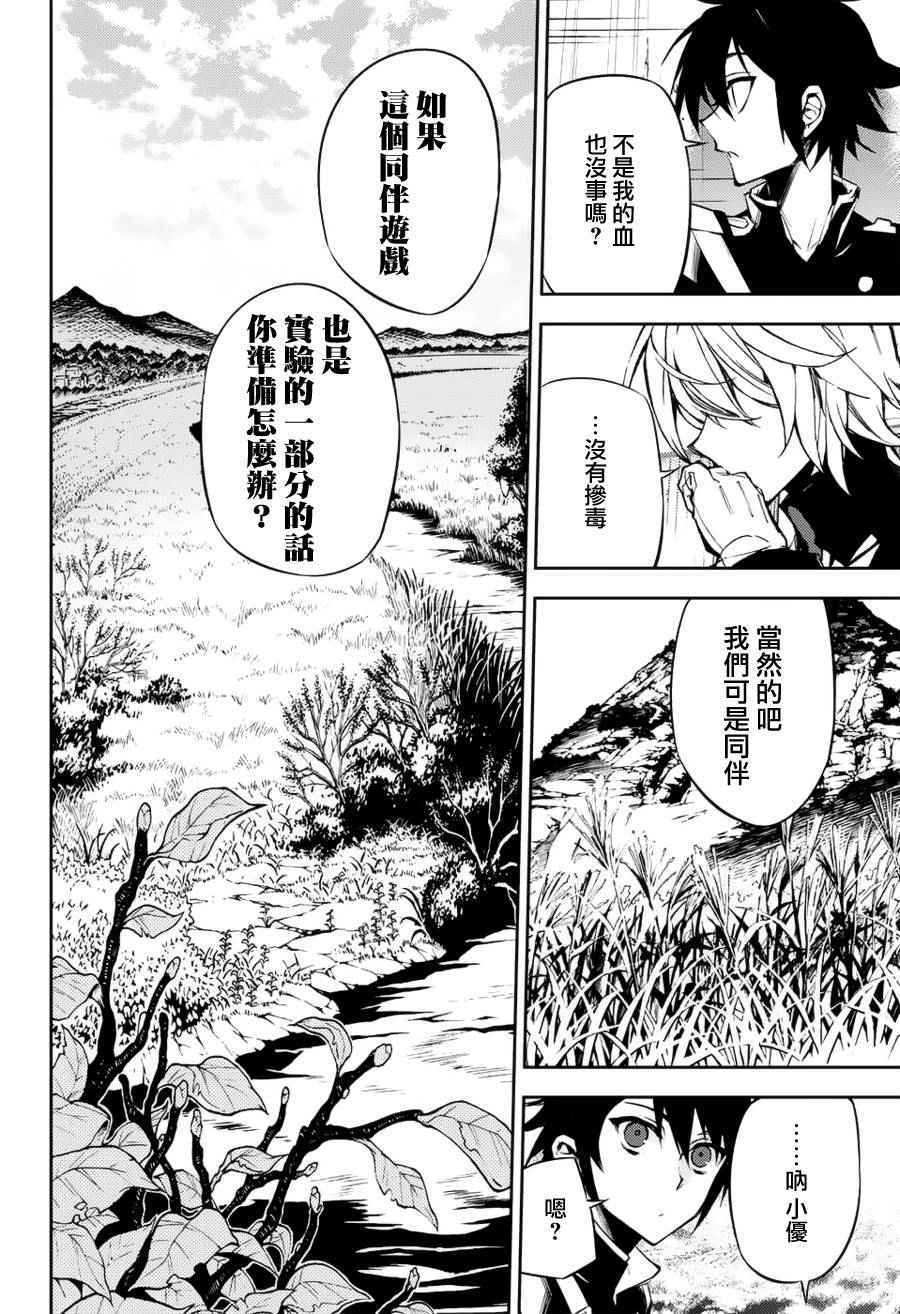 《终结的炽天使》漫画最新章节第43话免费下拉式在线观看章节第【22】张图片