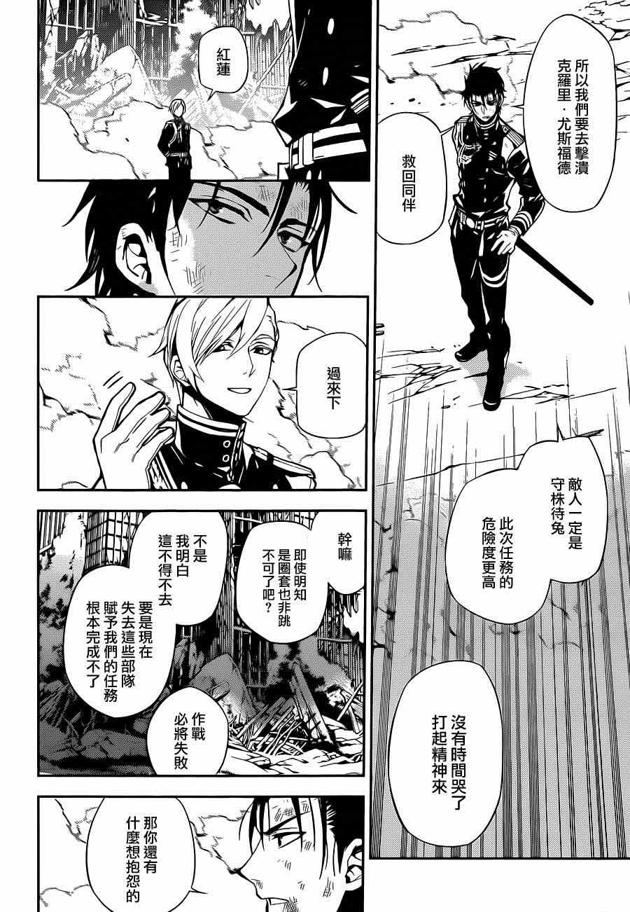 《终结的炽天使》漫画最新章节第29话免费下拉式在线观看章节第【30】张图片