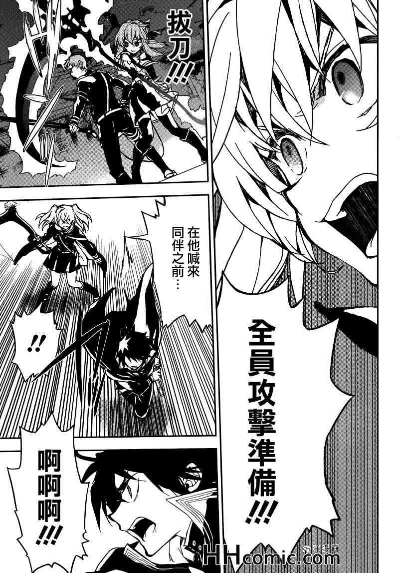 《终结的炽天使》漫画最新章节第9话免费下拉式在线观看章节第【21】张图片