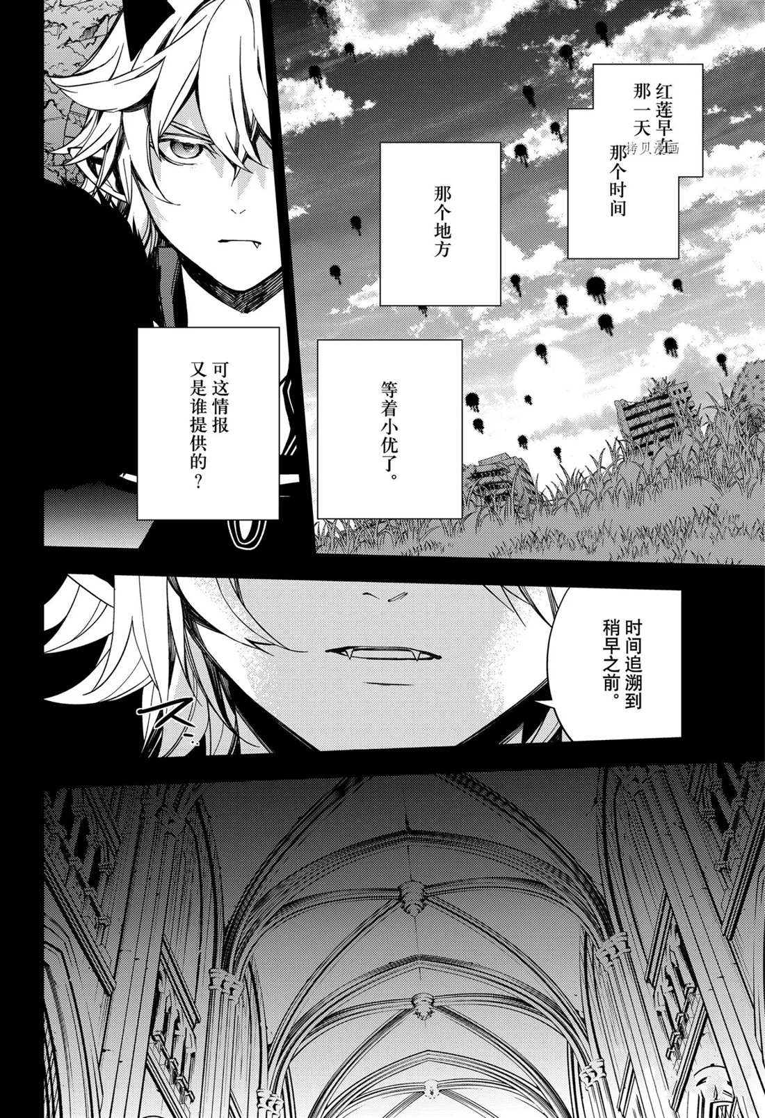 《终结的炽天使》漫画最新章节第110话 试看版免费下拉式在线观看章节第【24】张图片