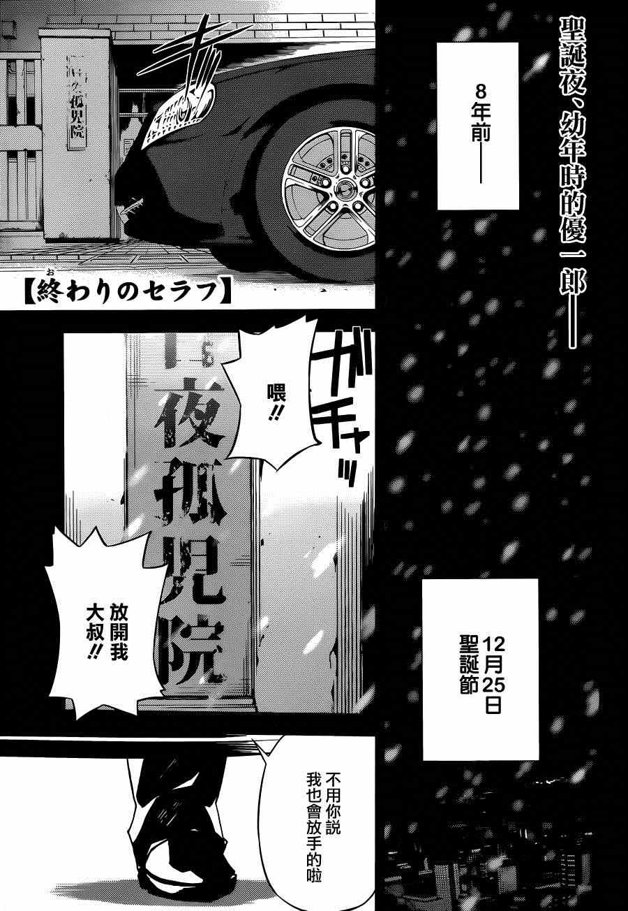 《终结的炽天使》漫画最新章节第22话免费下拉式在线观看章节第【1】张图片