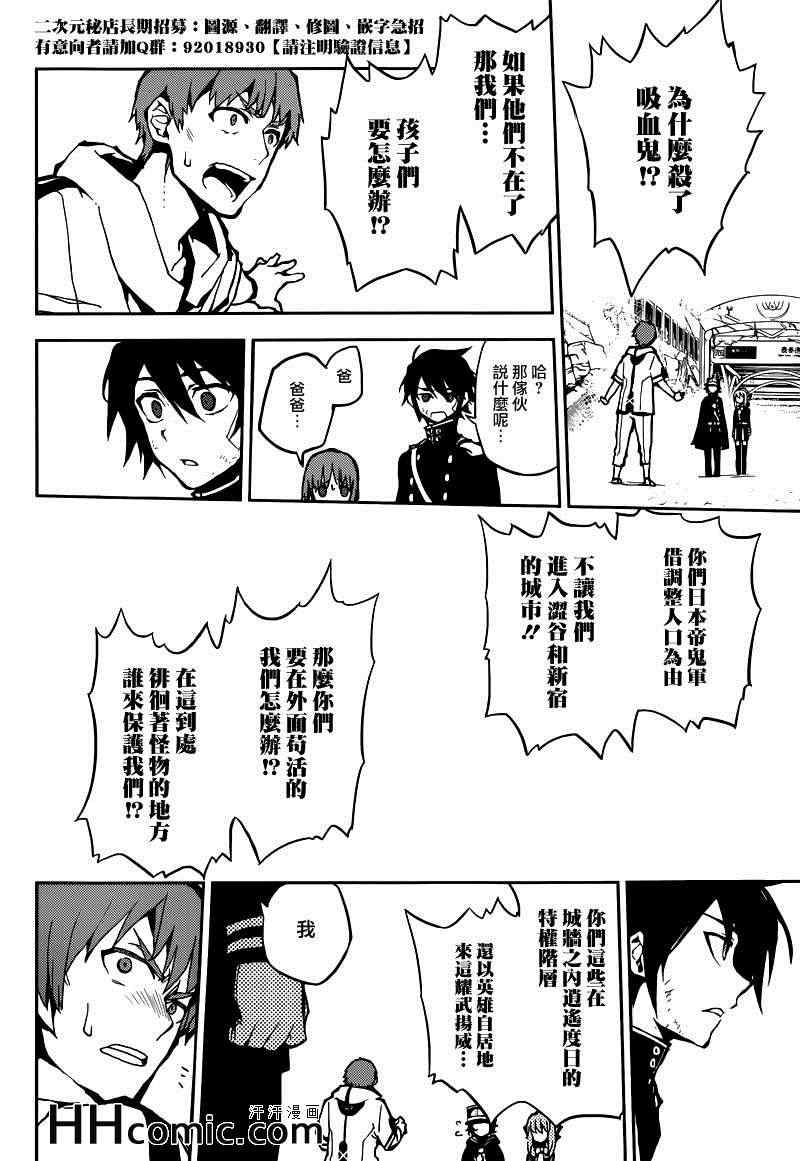 《终结的炽天使》漫画最新章节第9话免费下拉式在线观看章节第【39】张图片