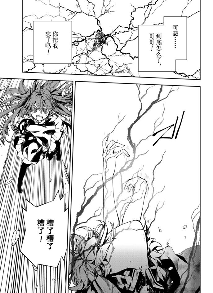 《终结的炽天使》漫画最新章节第94话 试看版免费下拉式在线观看章节第【11】张图片