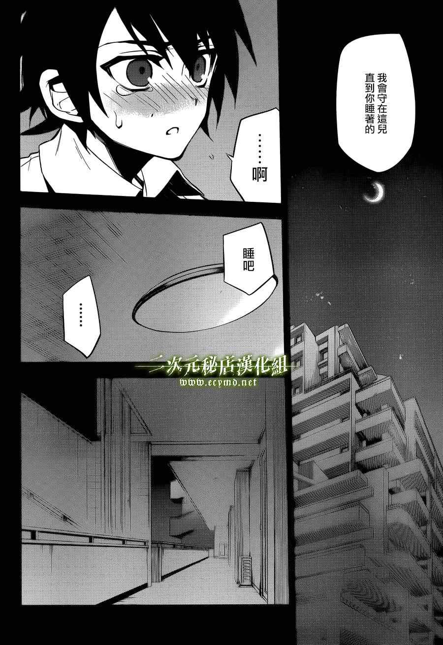 《终结的炽天使》漫画最新章节第33话免费下拉式在线观看章节第【28】张图片