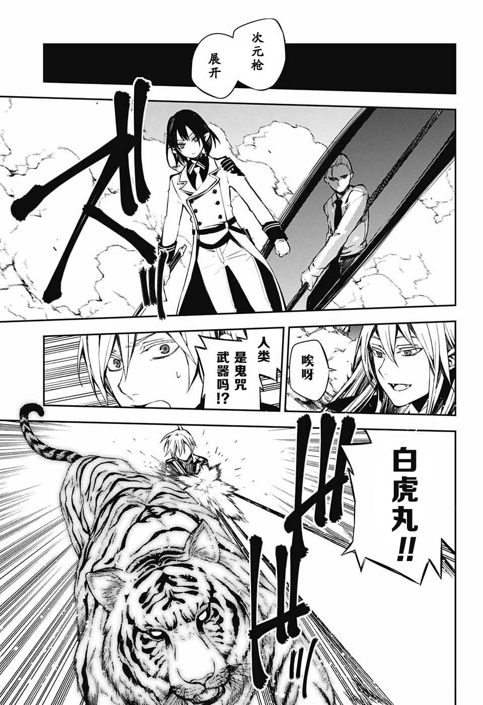 《终结的炽天使》漫画最新章节第80话 天雷撼涩谷免费下拉式在线观看章节第【14】张图片