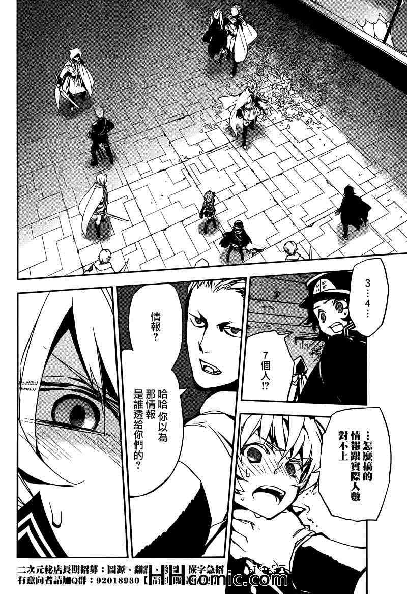 《终结的炽天使》漫画最新章节第9话免费下拉式在线观看章节第【28】张图片